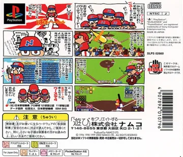World Stadium 4 (JP) box cover back